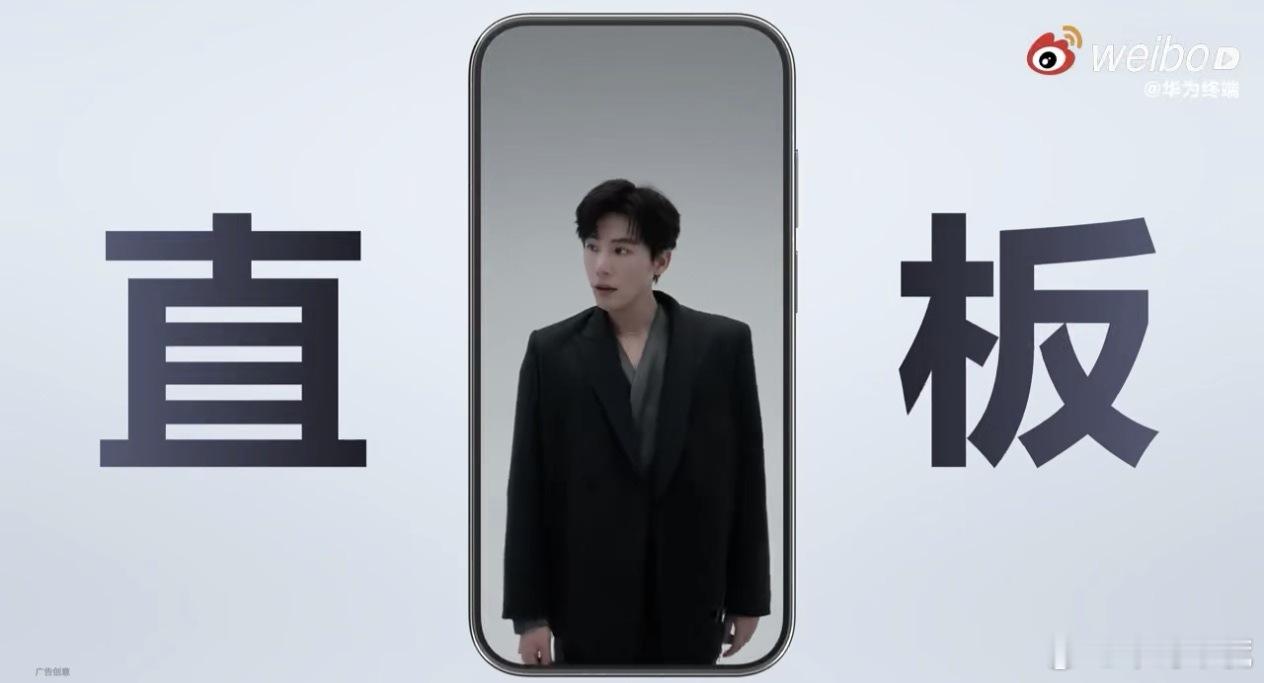 #华为阔直板满阔的# 目前还没用过华为阔直板，但是用了小半年的阔折叠，二者体验应该差不多，能get到「阔直板，「满」阔的」是种什么感觉。

日常刷剧看电影，大屏视野铺满眼前，沉浸感是常规屏比不了的。看文章、看文档，一屏也能容纳更多内容，不用频繁划屏翻页，阅读的流畅度也更好，当然阔直板在打 ​
