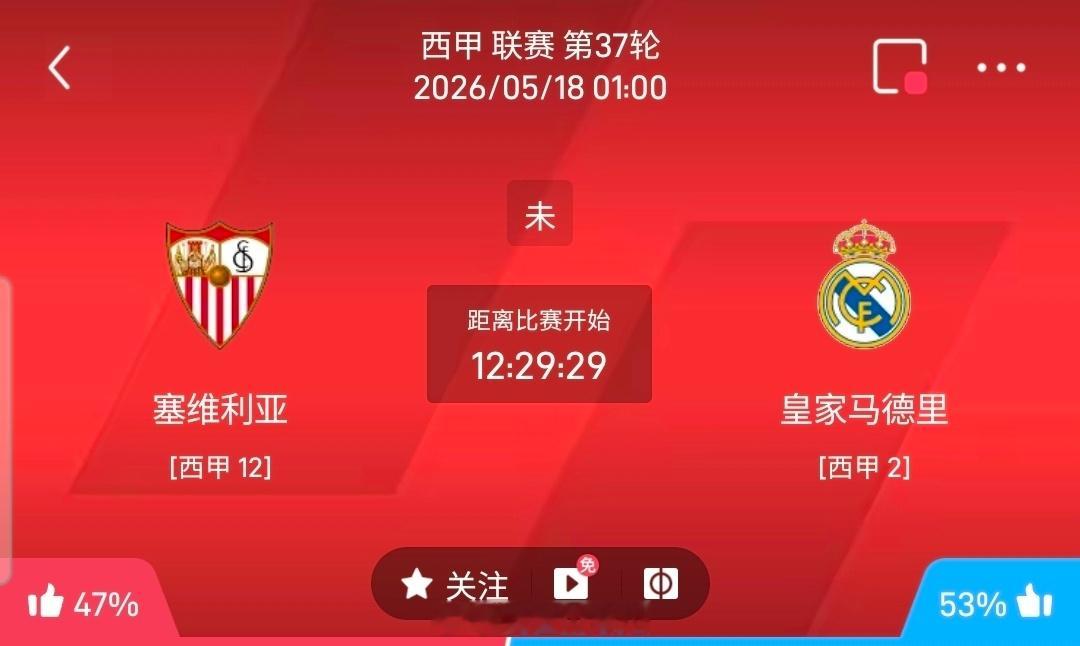 【足球】周日026西甲联赛方向：塞维利亚vs皇马  西甲：塞维利亚VS...