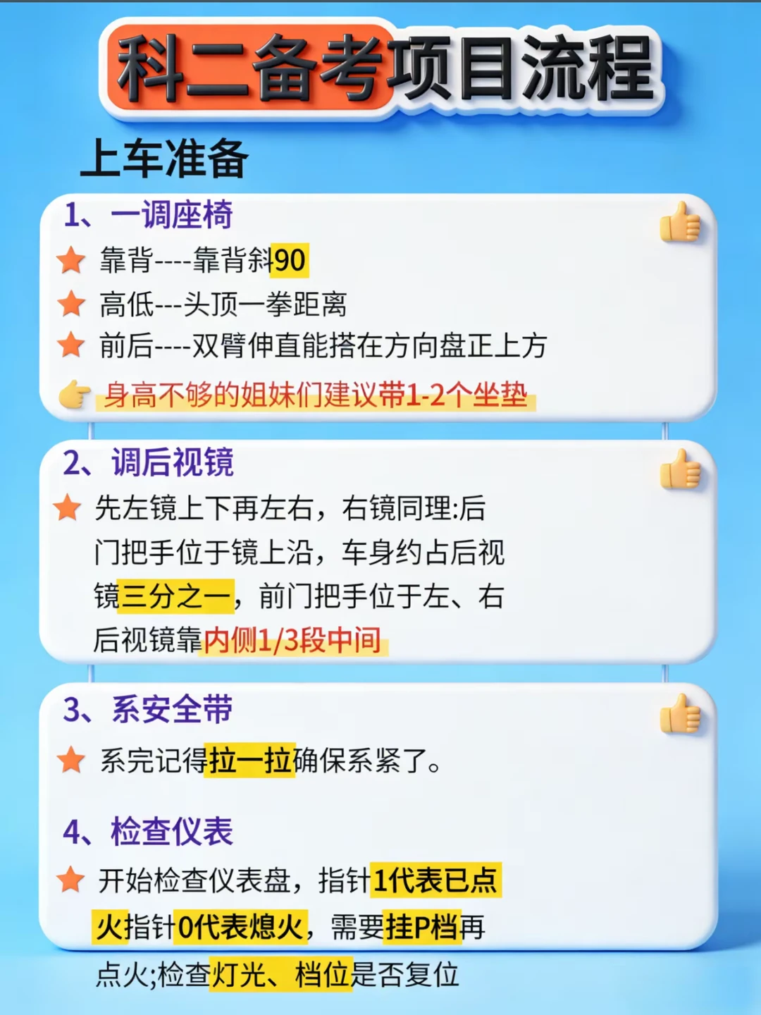 科二备考项目流程 上车准备