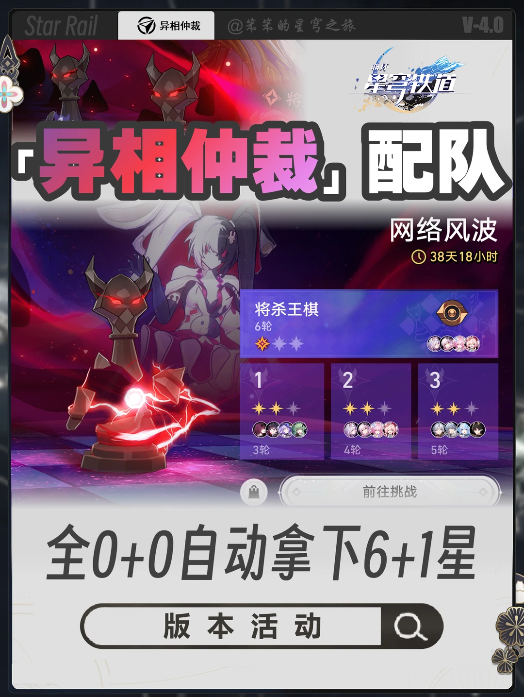 最新一期异相仲裁升温，你就选这些配队