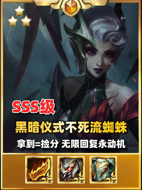 【黑暗仪式】拿到=捡分，蜘蛛化身不死流