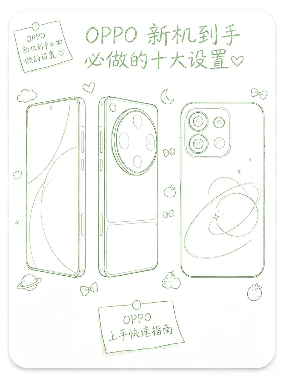 OPPO新机到手别急着用！10个设置教你用回本