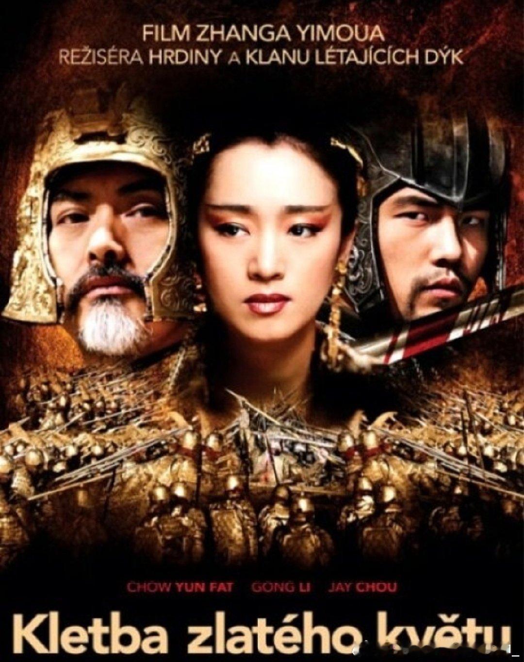 《满城尽带黄金甲》2006年
周润发 巩俐 周杰伦 刘烨主演 ​