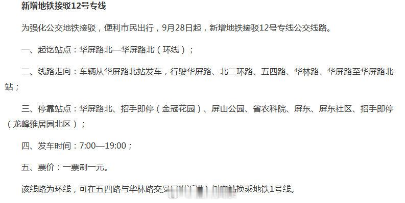 #福州闽侯往返市区更方便了#【确认了！福州即将开通！可换乘地铁】好消息！福州即将开通多条公交线路，可换乘地铁，闽侯往返市区更方便了！快一起来看看！（来源：福州晚报）#网友曝光福州厦门地铁不文明行为# ​