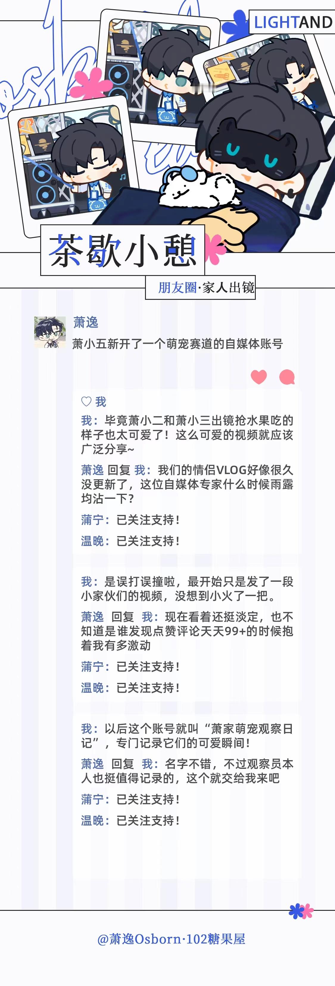 [超话] 🎐茶歇小憩 26年8月第1条茶歇～ 朋友圈・【家人出镜】 ...