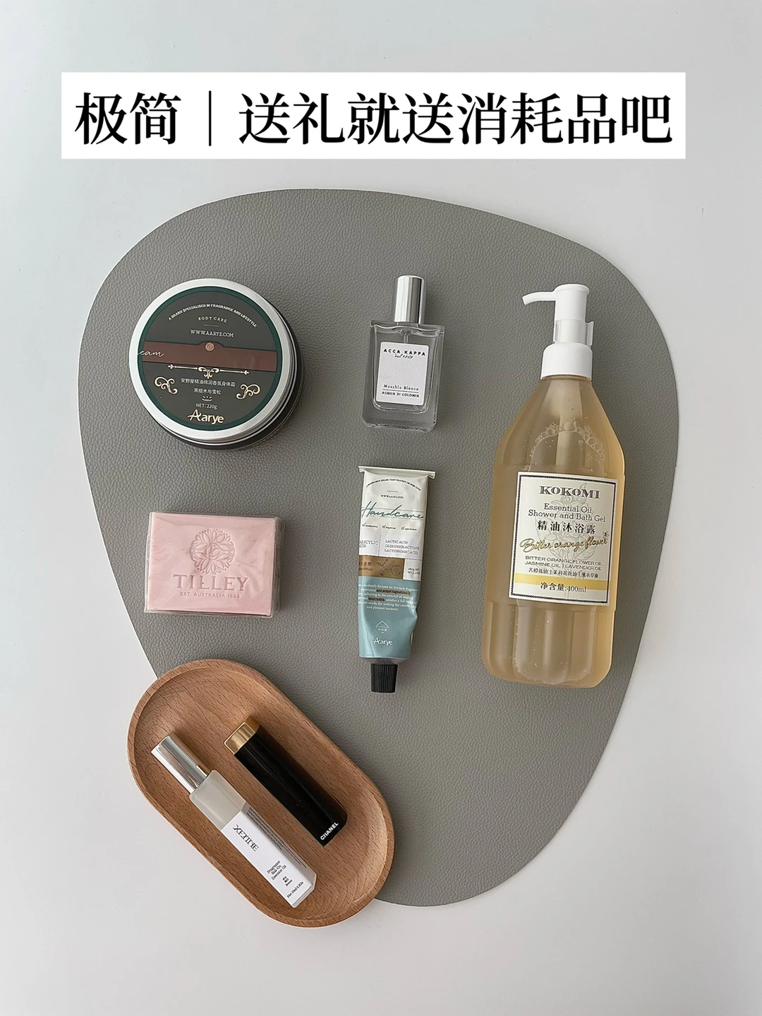 极简生活｜送礼就送“消耗品”吧