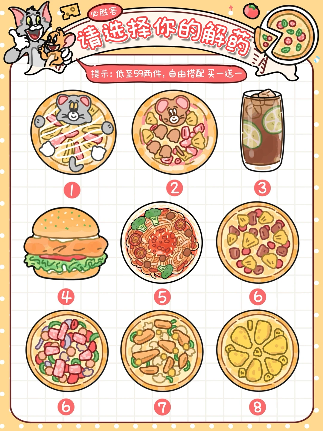 手绘食谱🍕｜请选择你的解药🎉解锁快乐源泉