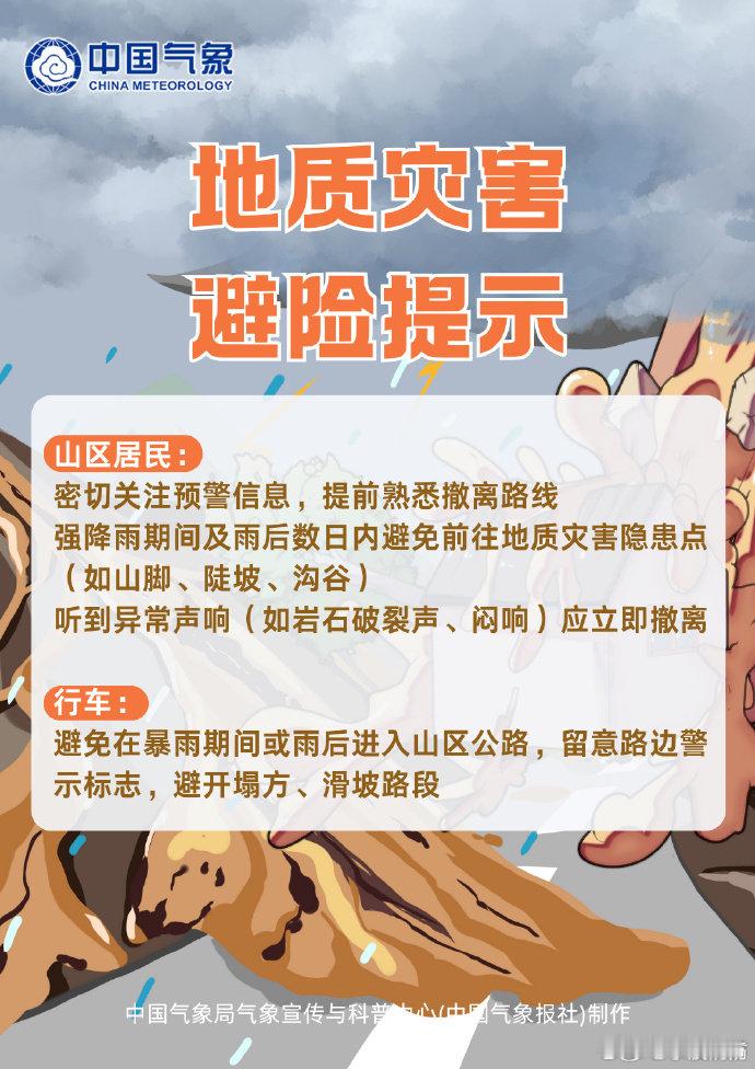 #瑞安暴雨致鞋厂被冲当地居民发声# 各位请谨记：强降雨期间，请尽量避免前往山区、河道、低洼地带等危险区域，这份避险指南请收好！ ​​​