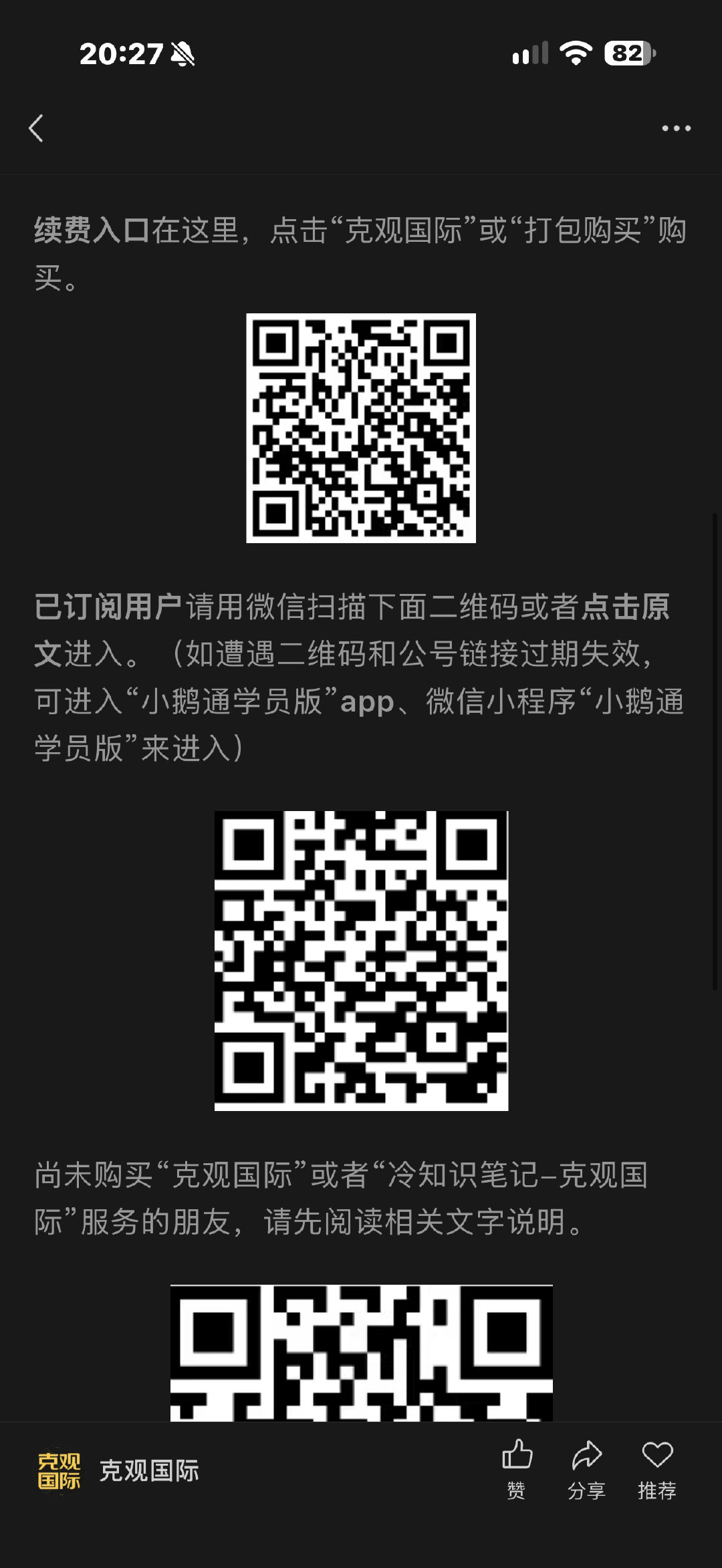 #克观国际# 今晚直播内容。 ​