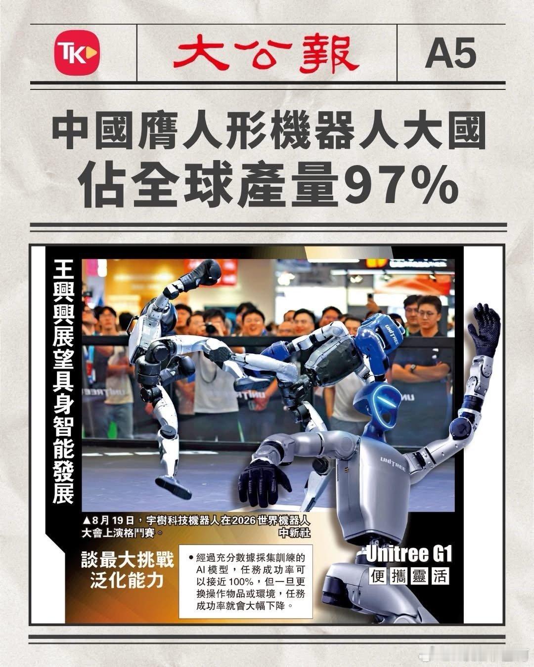中國人形機器人與具身智能百人會組織編纂的《2026年人形機器人產業發展報告》20日在2026世界機器人大會上發布。《報告》顯示，今年上半年，中國人形機器人出貨量已超4萬台，全球佔比提升至97%。商務部數據顯示，7月重點平台具身智能機器人銷售額增長95.1%，外骨骼助力器銷售額增長39.5%，運動相機銷售 ​