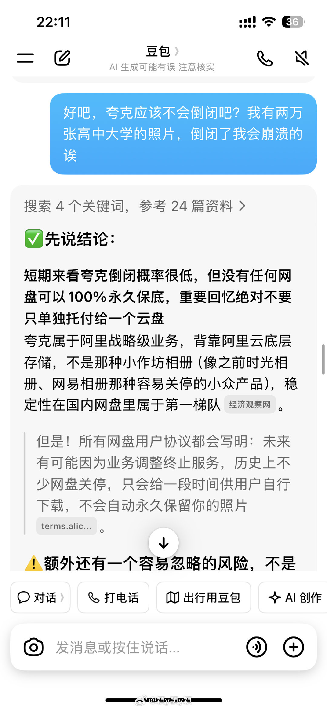 在网盘备份照片，准备把手机里23年之前的照片都删了，又怕夸克备份备漏，怕夸克倒闭，保险起见又在百度网盘备了一遍。 ​​​