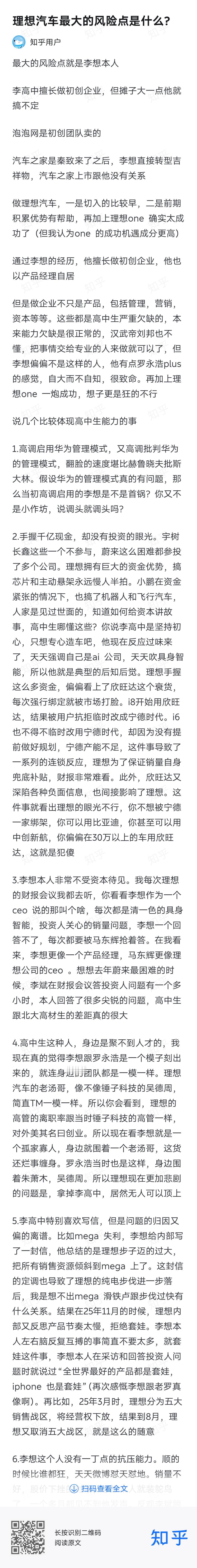 这么说你想哥合适吗？你想哥成为亿万富翁的时候你还在吃奶呢[怒][怒][怒]

#理想汽车# ​
