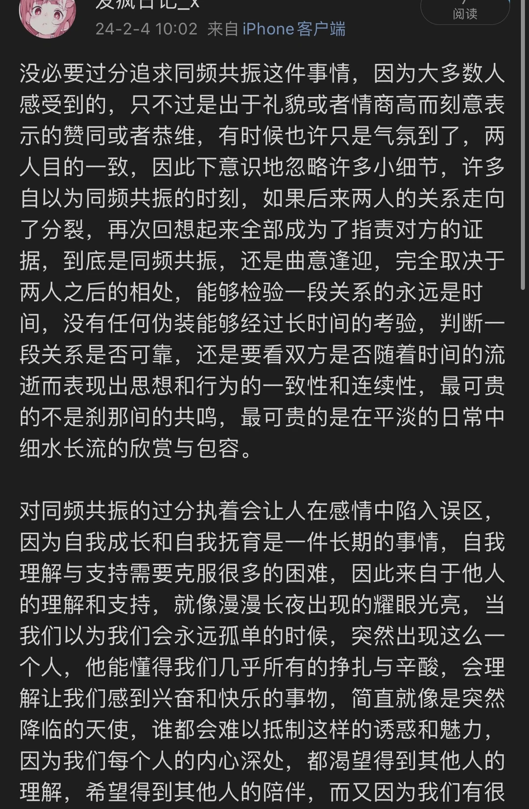 没必要过分追求同频共振
