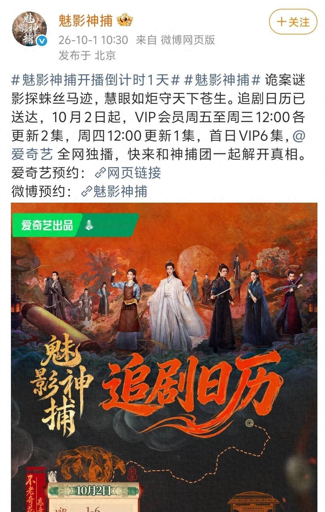 国庆这两部新剧，一个查案不搞对象，一个撕开婚姻骗局，你先追哪个？
国庆假期窝家里，最怕打开视频软件翻半天，不知道看啥。爱奇艺和腾讯视频这回各摆了一桌菜。10月2日中午12点，爱奇艺上《魅影神捕》，古装探案加权谋，30集，改编自王珂同名小说。10月9日，腾讯视频上《美人余》，都市女性觉醒，28集，10