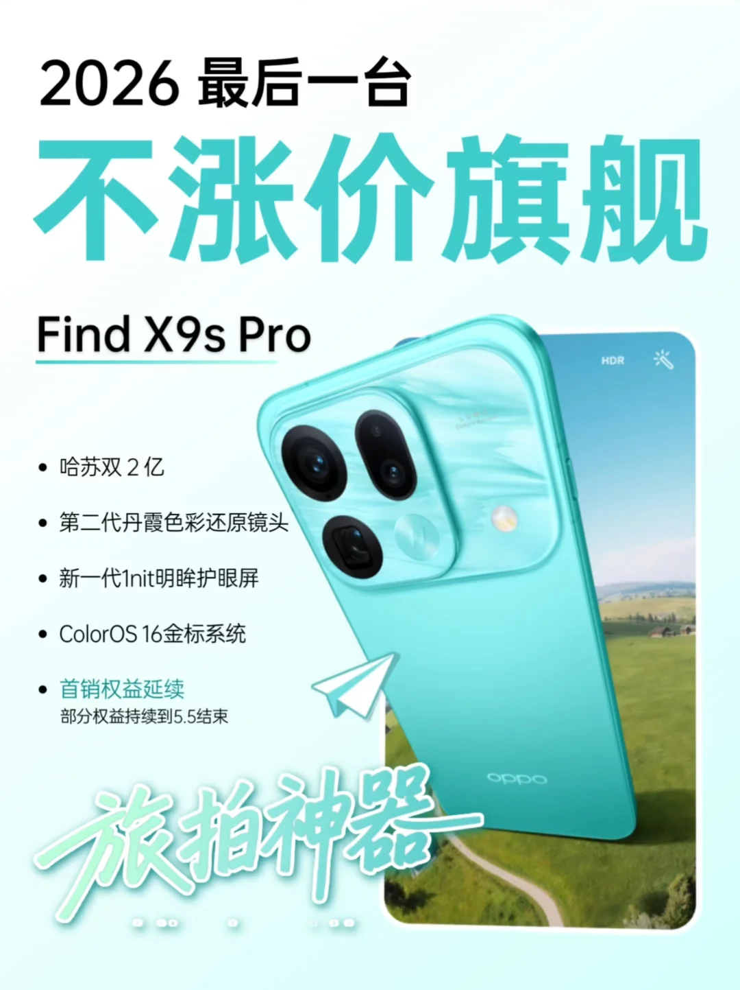夯爆了❗Find X9s Pro才是五一出游旅拍神器
