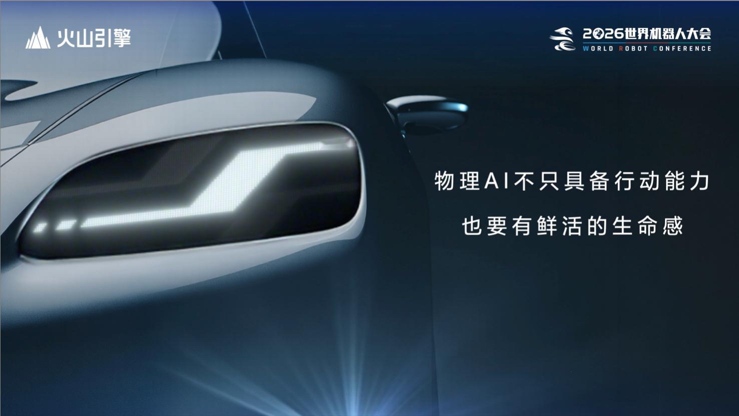 #人形机器人为什么一定要是人形# 当全行业都在比拼人形机器人的关节自由度和步态稳定性时，AIVA总裁、产品经理李博在世界机器人大会火山引擎具身智能论坛抛出了一个更底层的问题：汽车是物理AI当下最重要的“身体”之一。
在他看来，汽车自带高算力能源底座、全套多模态传感器和每日数小时的人机共处场 ​