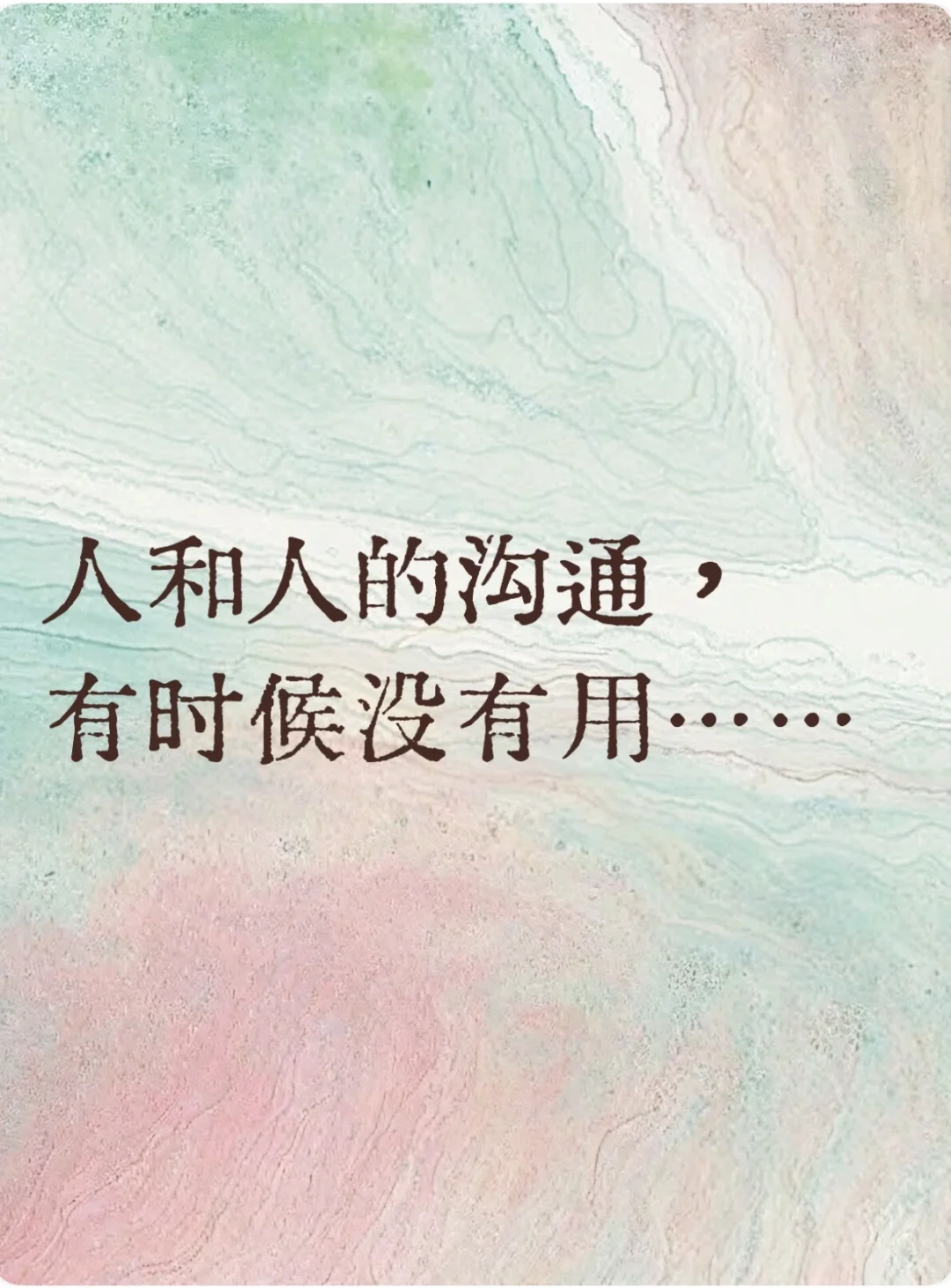 有时候真的“沟通不清楚”😤