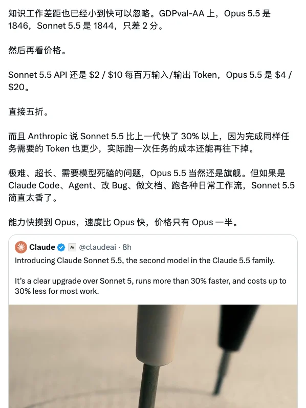 Sonnet 5.5 在 Terminal-Bench 上赢了 Opus