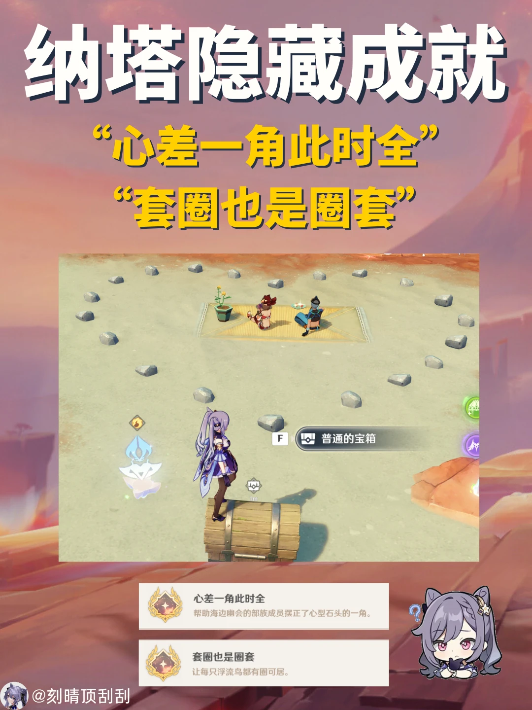 纳塔烟谜主区域的两个微解密成就与宝箱