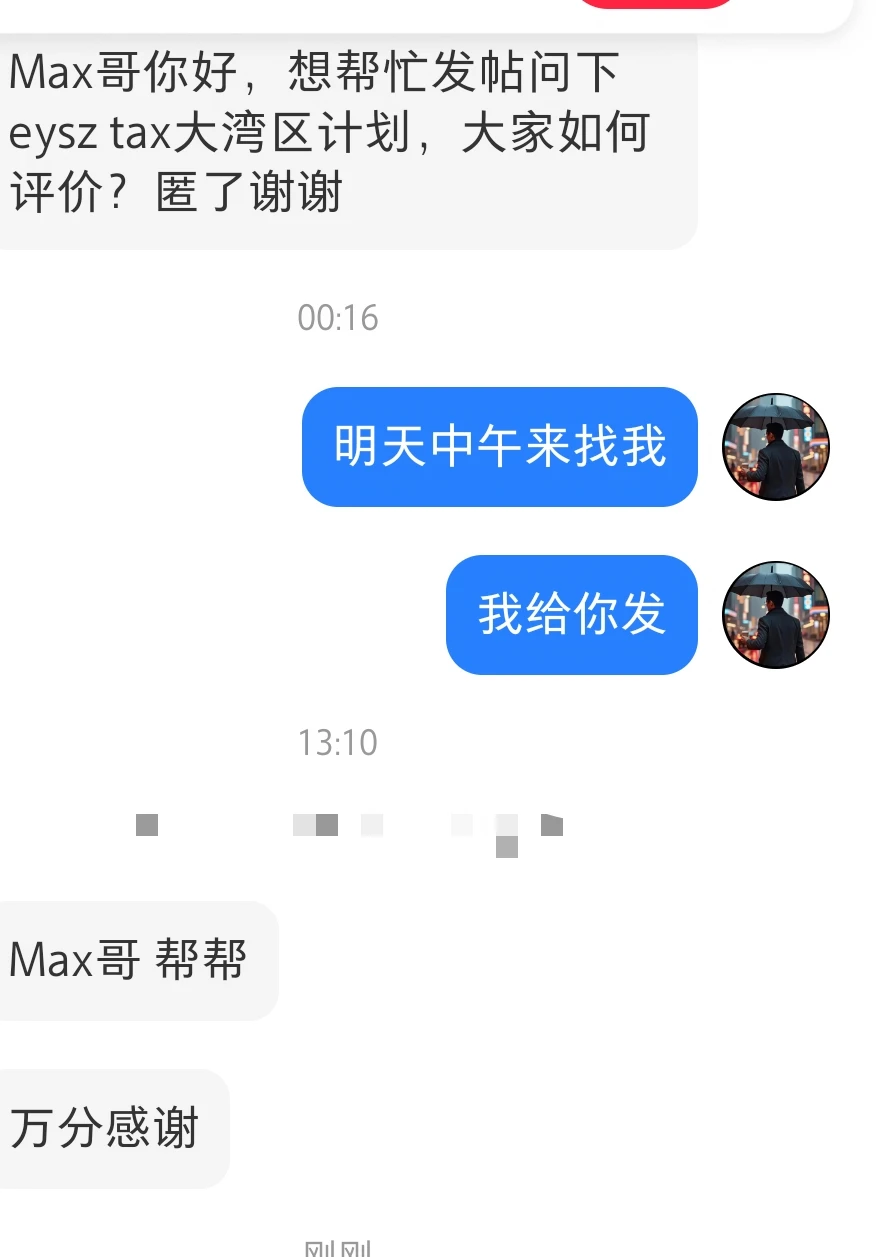 安永税务-大湾区计划如何
