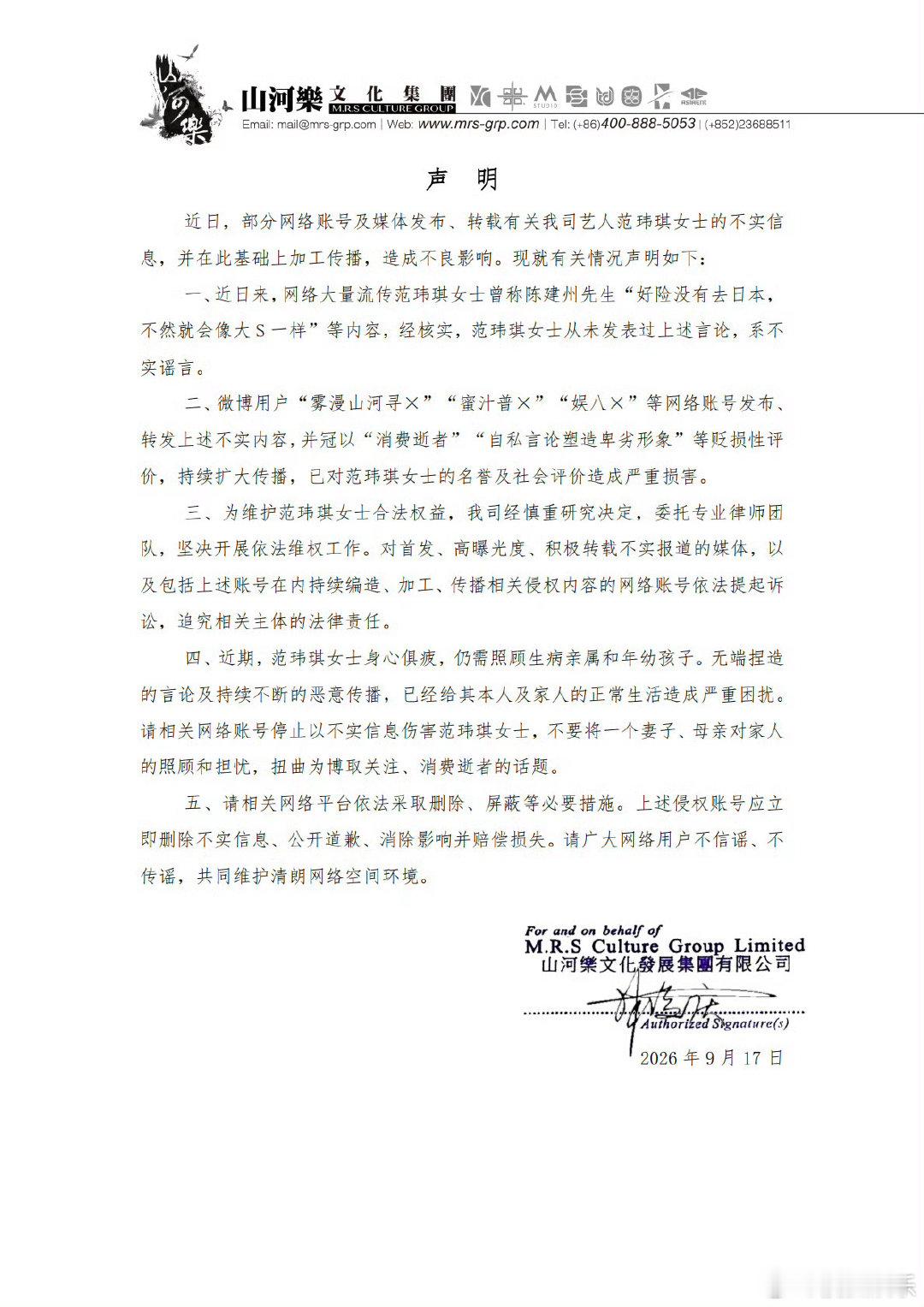 #范玮琪方声明#范玮琪方发布声明，范范从未说过“好险没有去日本，不然就会像大S一样”等内容，系不实谣言，目前范范身心俱疲，已委托律师团队维权。 ​