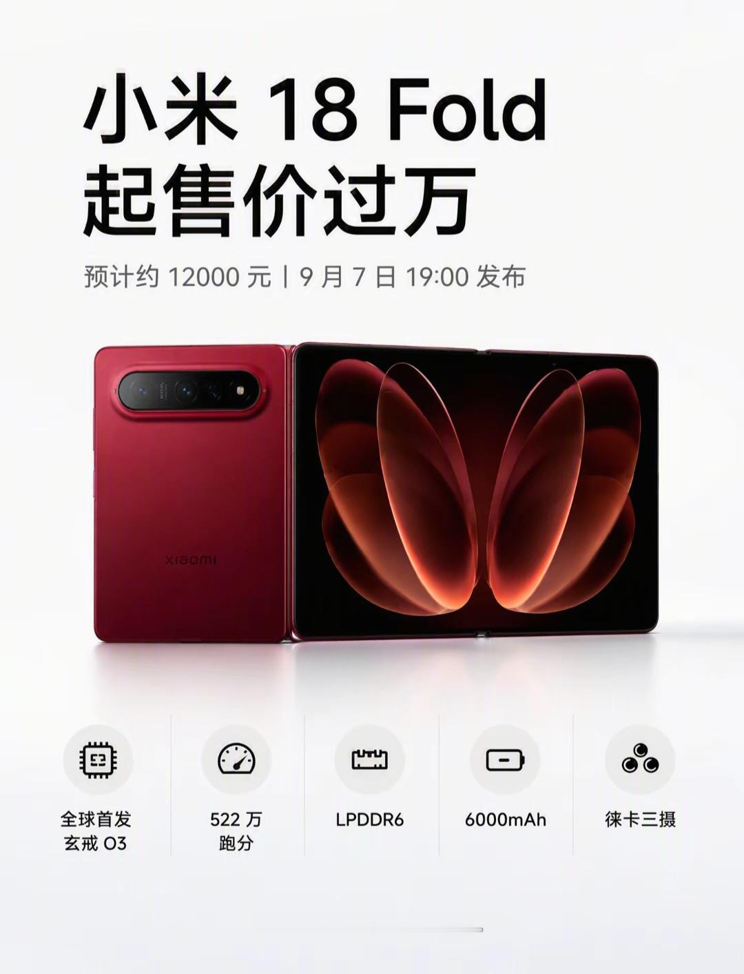 小米18 Fold小折叠曝光！LPDDR6内存加持，西野红配色颜值拉满
 
如果你打算入手竖向小折叠，不妨看看小米这台新机爆料。
屏幕比例、内存配置还有外观细节，这次改动确实很有看点。
小米18 Fold是竖向小折叠机型。
屏幕尺寸给到外屏5.38英寸，内屏7.58英寸。
屏幕比例做到大约2:1纸张