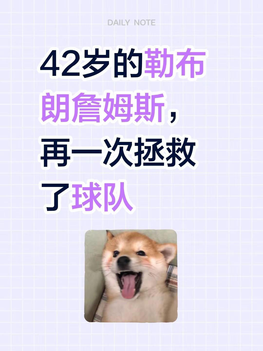 42岁的勒布朗詹姆斯，再一次拯救了球队