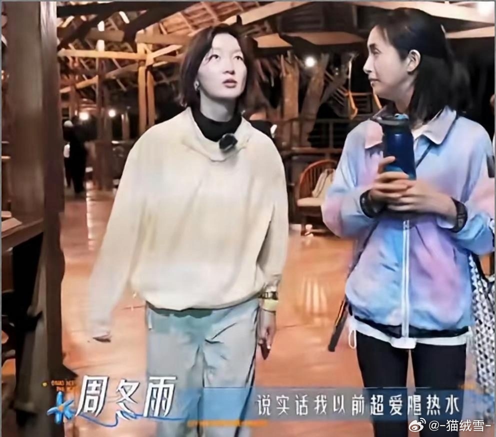 节目里，林依晨好心给周冬雨拿了一壶热水。周冬雨直接摆手：“我不喝热水，姐姐。热水不是对胃不好吗？胃黏膜最喜欢的就是自己体温的水，或者比体温低一点。说实话我以前超爱喝热水，后来停了，胃反而变好了很多。”
林依晨赶紧解释：“我也不是喝热的，就是温。”
周冬雨追问：“是跟自己体温高还是低 ​