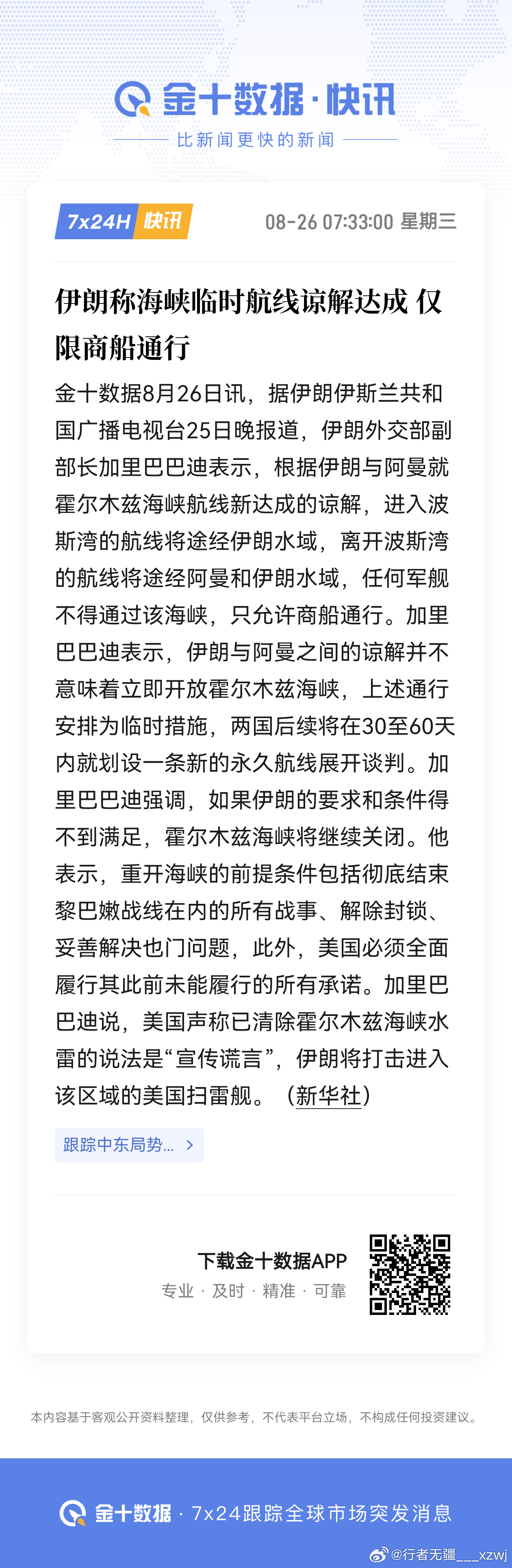 #伊朗称海峡临时航线谅解达成 仅限商船通行##霍尔木兹海峡##美伊和谈# 

大川子：40万亿债务+财政赤字，已不堪重负，支持率持续下滑，令中期选举岌岌可危！成败决定是否被清算！亟需一场“胜利”来续命……

伊朗：遭全面打压围堵，经济重创，通胀飙升，民不聊生，已不堪重负，亟需缓解与休养生息……
 ​