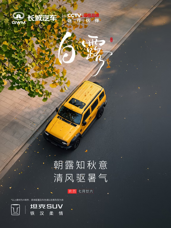 朝露知秋意，清风驱暑气