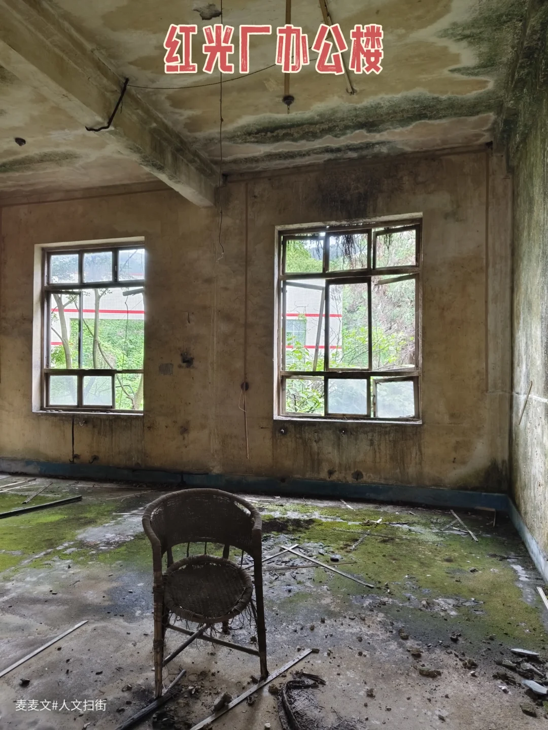 【华蓥】红光厂最后离开的人遗落了什么？