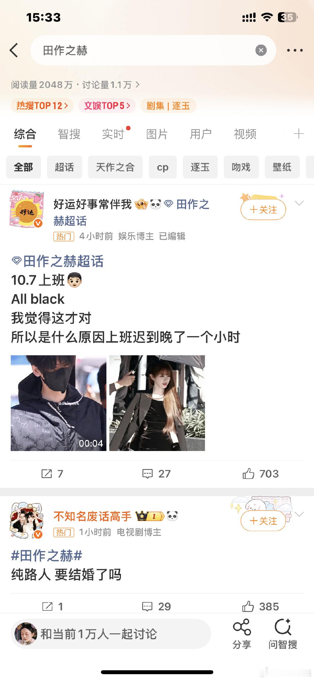 #田作之赫#不是 点进来之前真的以为被刘大锤拍到了 要官宣了[老师好] ​