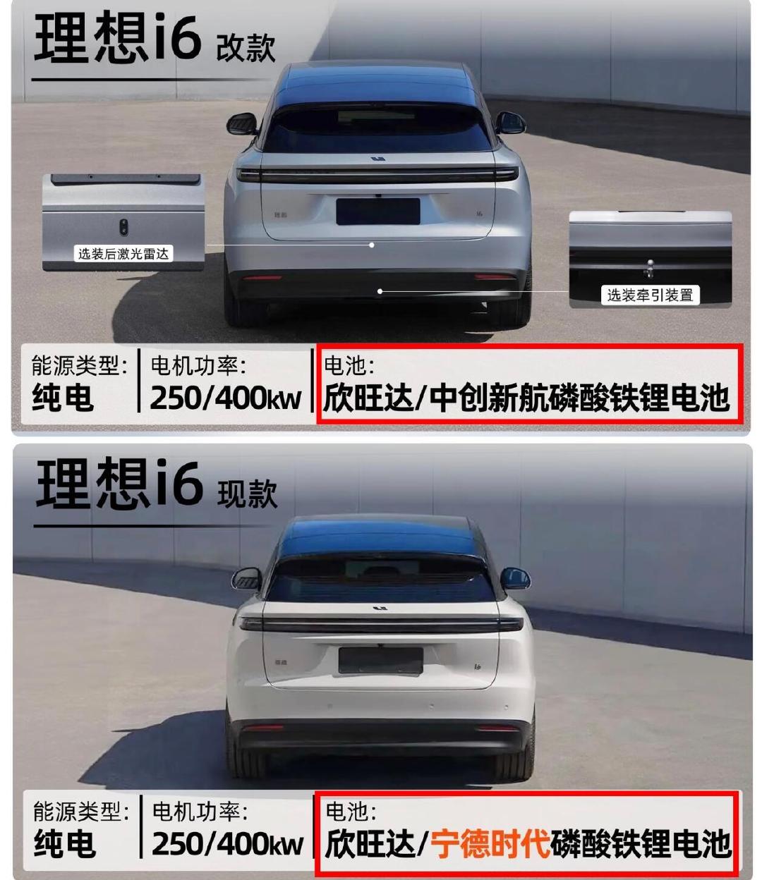 #理想i6﻿# 改款来了
买现款的你要不要考虑再等等
#我与汽车的日常##陈震同学[超话]# ​