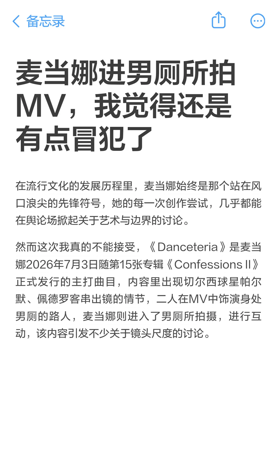麦当娜进男厕所拍MV，我觉得还是有点冒犯