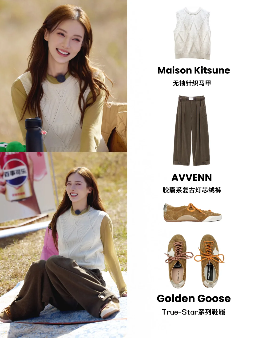 金晨《现在就出发3》穿搭也太会了吧！