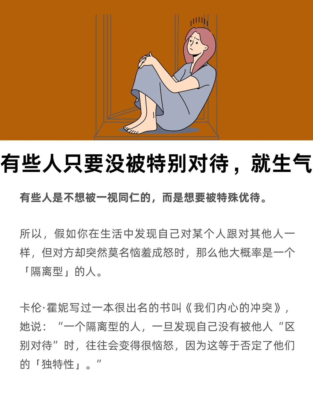 隔离型的人一旦没被特别对待，就会恼怒