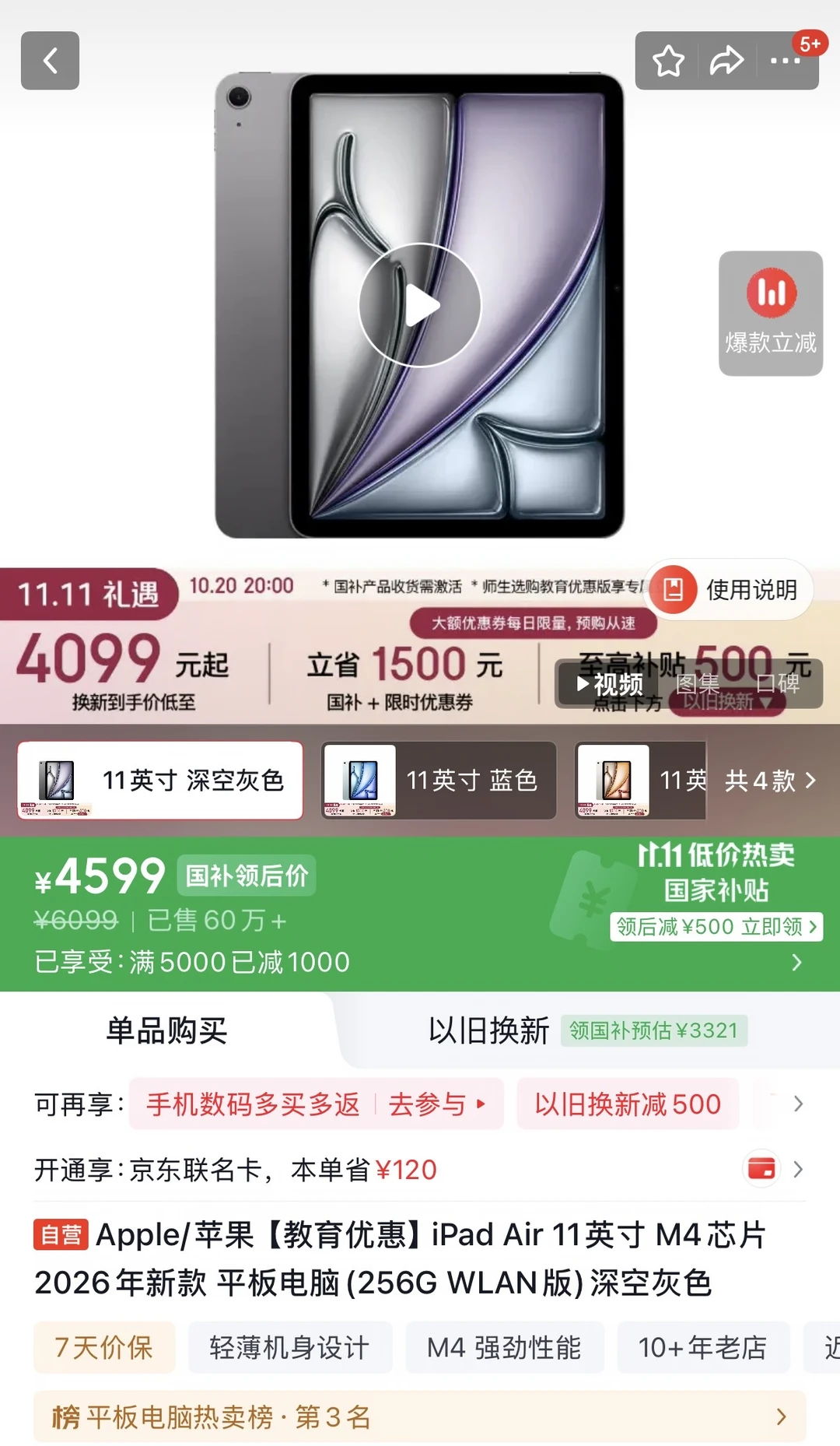4599的Air8 256g感觉价格挺划算的～