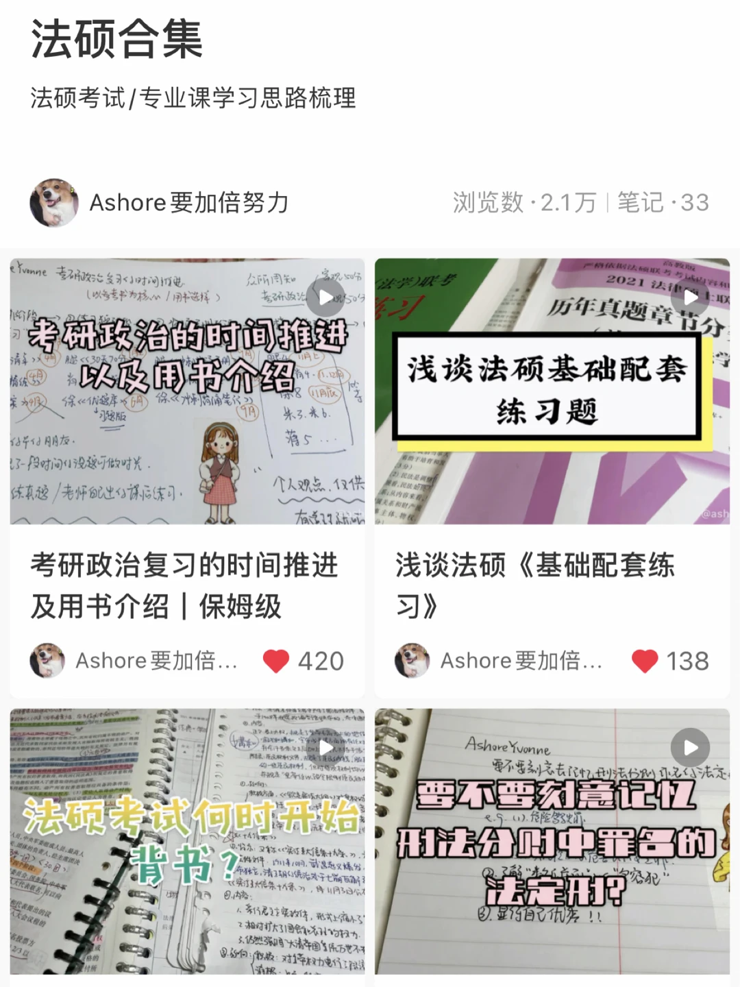 关于法硕的问题 都在这里啦。｜保姆级
