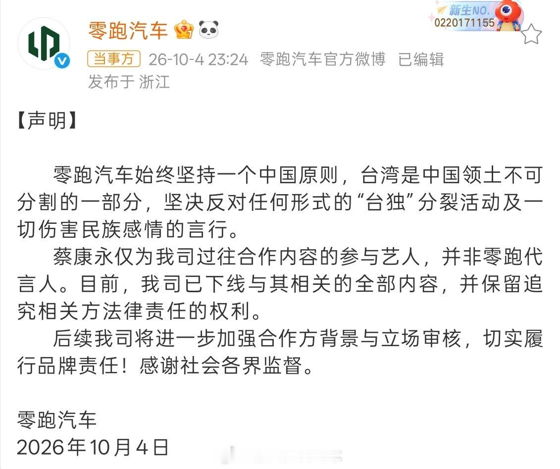 零跑内部应该好好反思、整顿一下，和艺人合作该有的背景调查都没有吗？

零跑汽车现在风华正茂啊，希望后续没有被影响吧。 ​​​