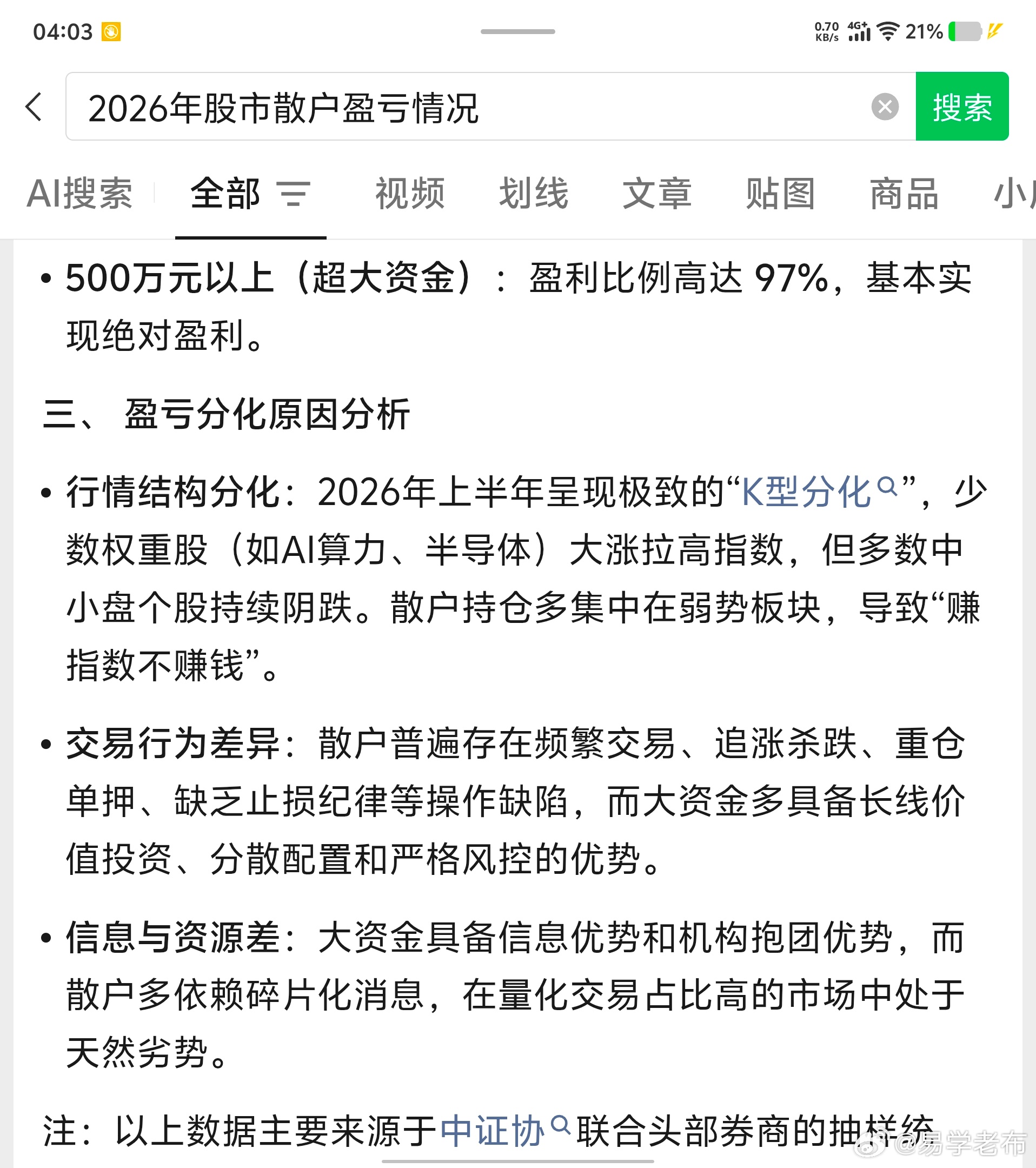 盈亏比例八亏一平一赚，以前还说七亏2平1赚，这样的市场散户还是远离比较...