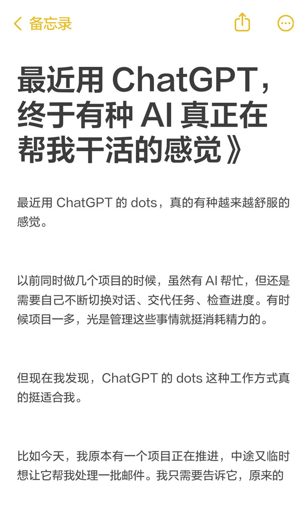 最近用 ChatGPT，终于有种 AI 真正在帮我干