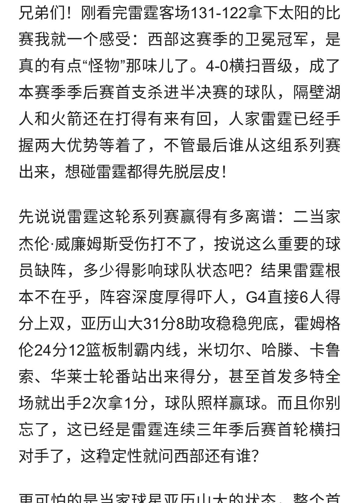 雷霆4-0横扫太阳直接躺赢！两大优势到手，湖火谁晋级都得掉层皮