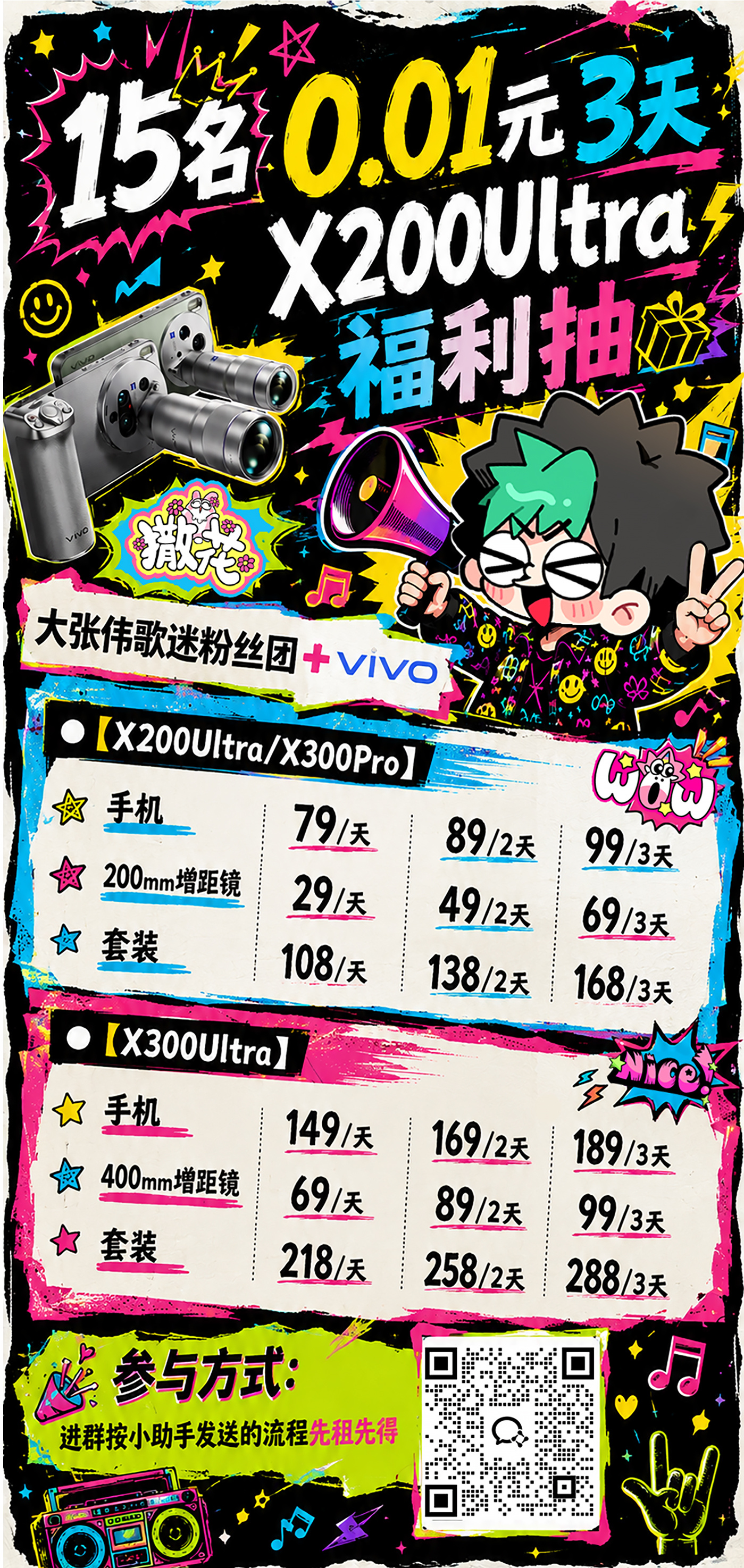 大张伟  vivo来支持姆们wow wow wow的北京大趴体啦ฅ՞Ⱉ...