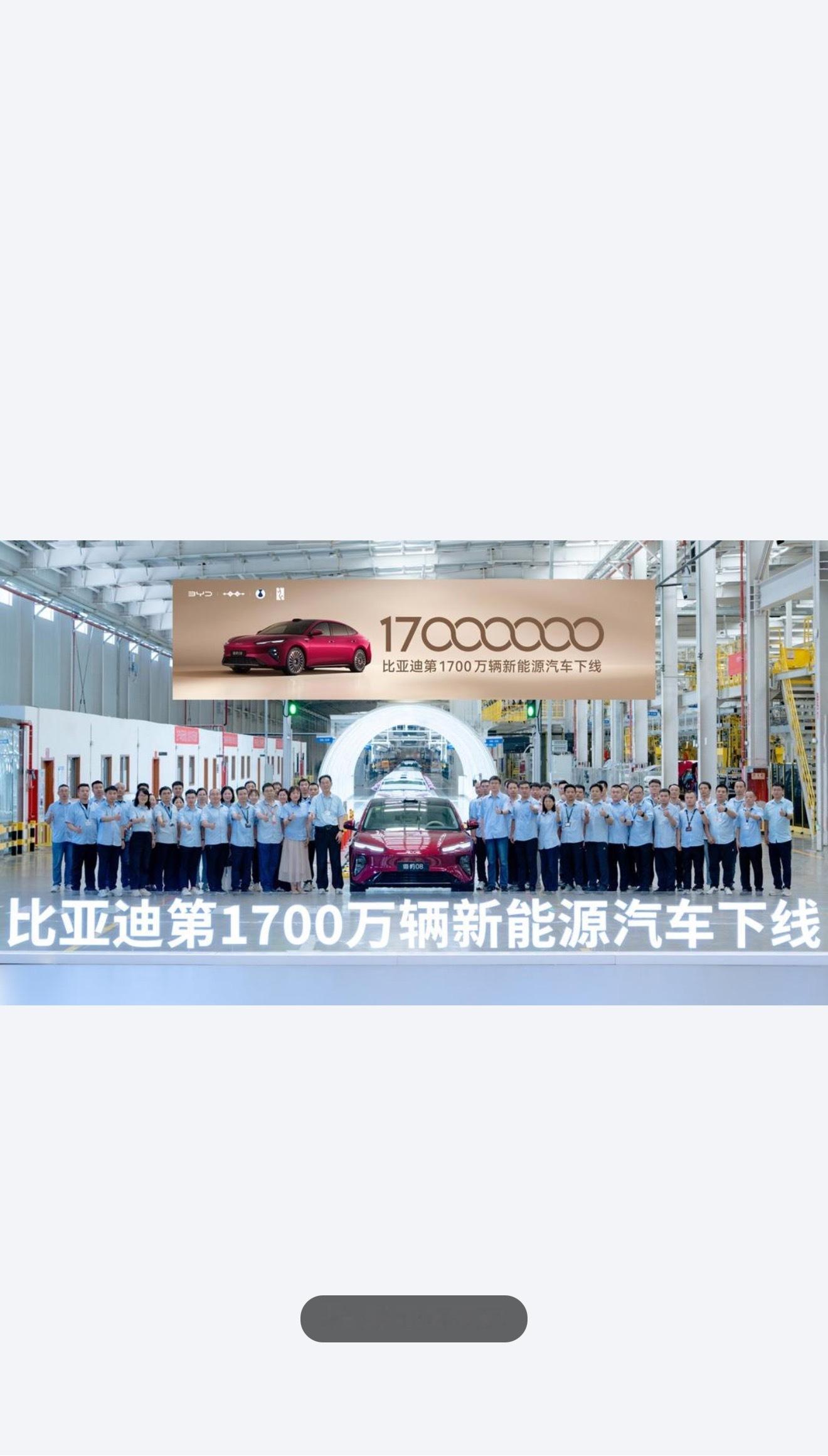 今天看到一条新闻，真的有点热泪盈眶😭。比亚迪第1700万辆新能源汽车...