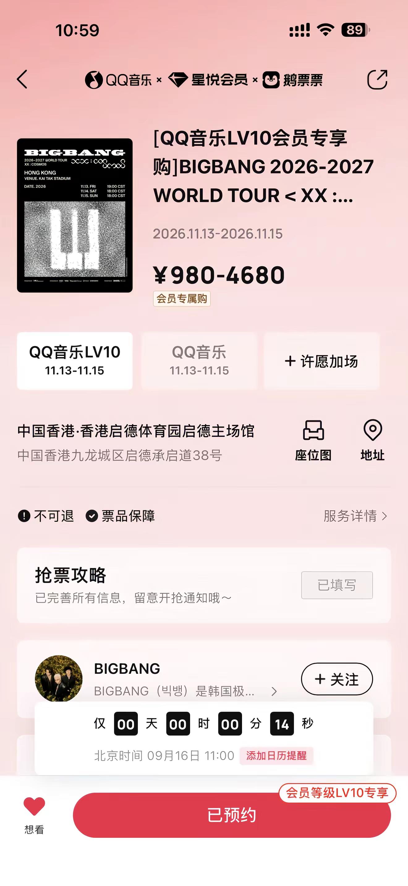 根本没有抢到的风险😅。真的开票了吗？👉🏻👈🏻bigbang2026巡演  bigbang香港演唱会 抢票