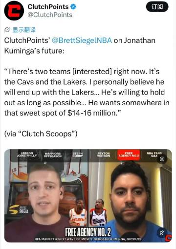 Brett Siegel：“目前有两支球队对他感兴趣，骑士队和湖人队。...