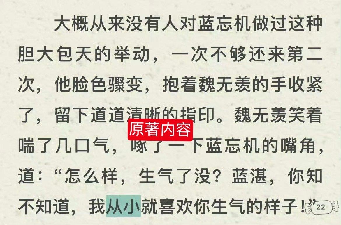 看到这句话能绷住的证明你已经成神了，澄文化的典型案例，一边讨厌原著 一边不惜一切代价的澄走原著忘羡的所有内容，一生爱口是心非的消肿批……[白蜡烛] ​