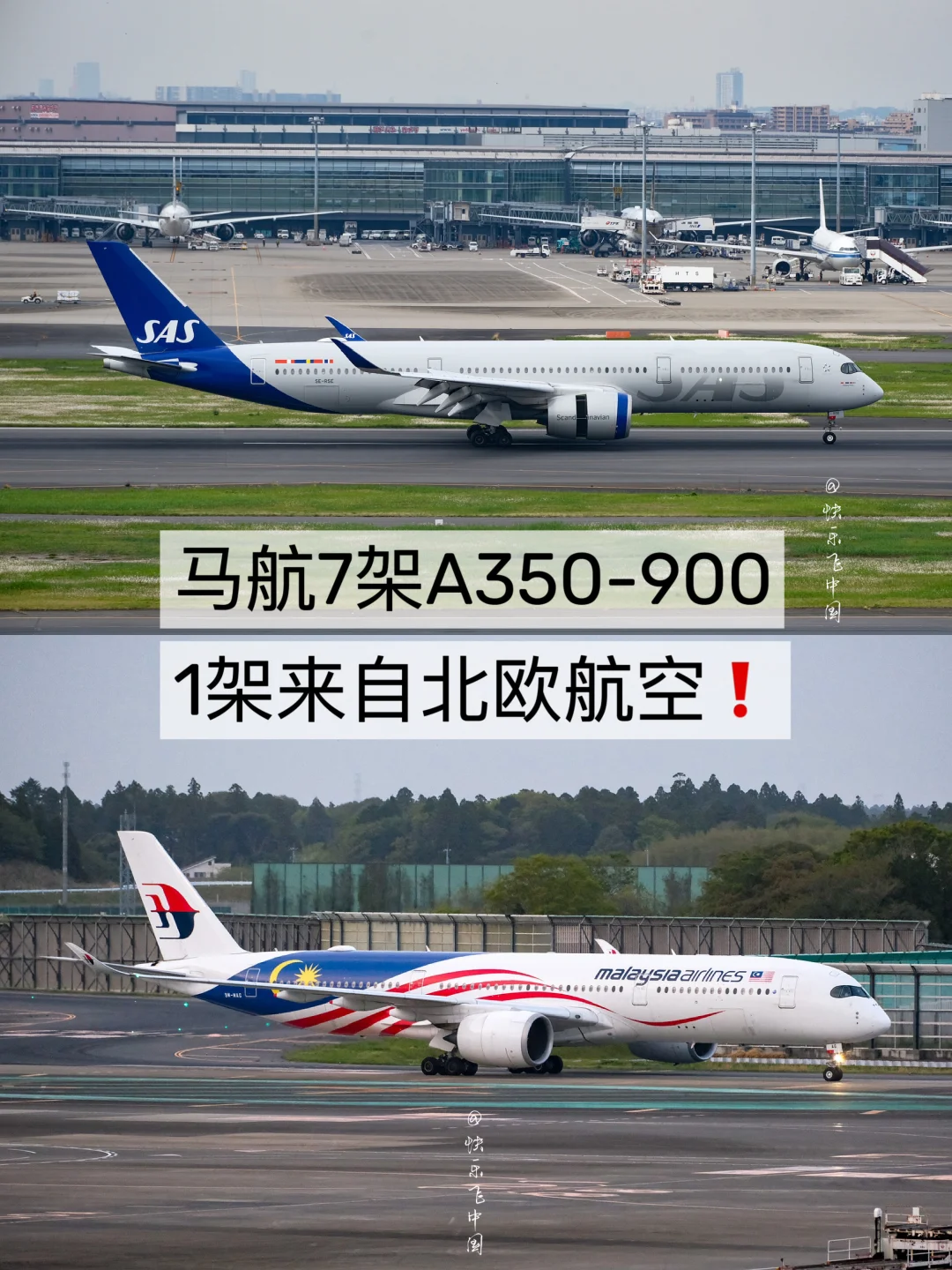 马航7架A350-900，1架来自北欧航空❗️