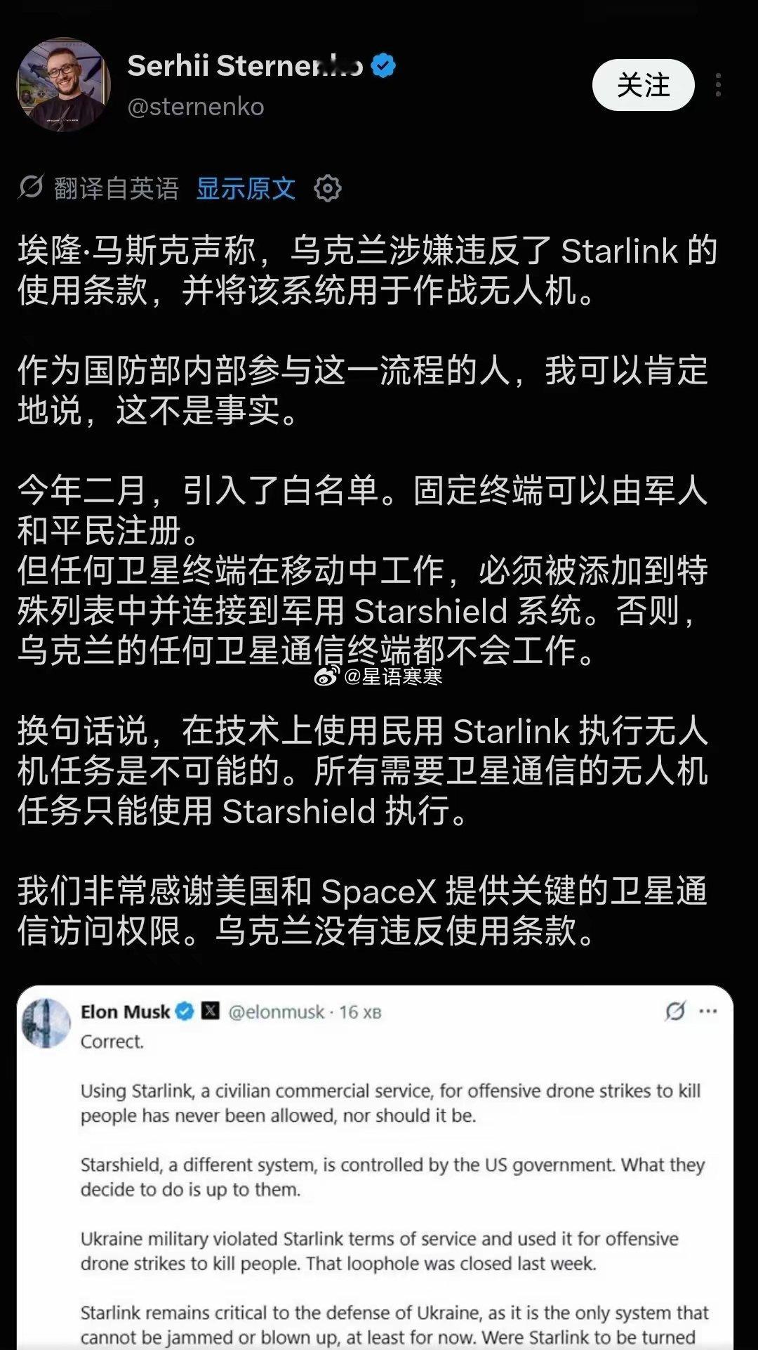 乌克兰国防部内部人员反驳马斯克关于乌克兰违反星链协议的说法，称乌克兰开展中远程无人机打击压根就不依赖星链。

既然这样那就别用啊！一个残酷的事实摆在面前，乌克兰眼下既离不开美国的武器和情报，也离不开美国企业掌握的通信基础设施，如果星链彻底关闭，乌克兰前线会立即崩溃。 ​