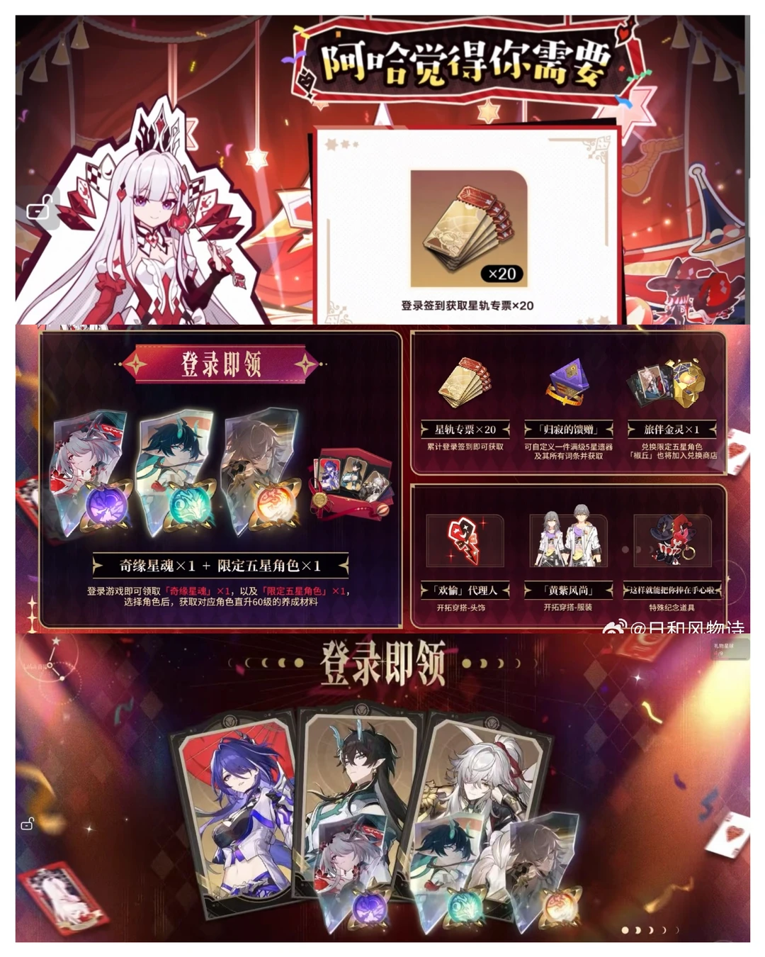 崩铁4.7版本福利汇总!🥰